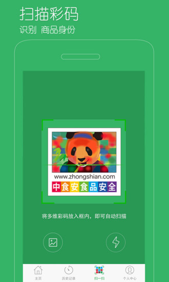 多维彩码追溯 v5.2.2 安卓版0