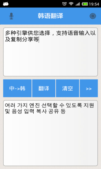 韩语翻译软件0