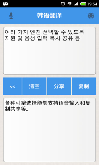 韩语翻译软件 v4.37 安卓版1