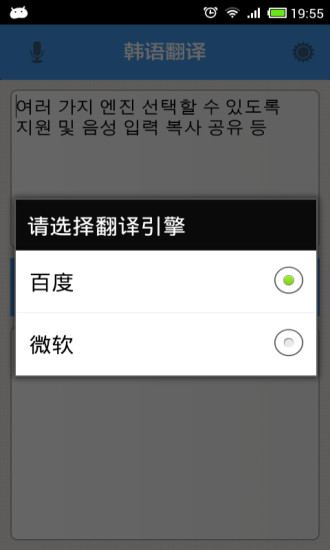 韩语翻译软件 v4.37 安卓版3