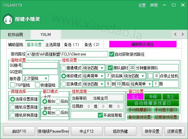 安妮輔助掛機(jī) v0179 免費(fèi)版 0