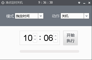 準(zhǔn)點(diǎn)定時(shí)關(guān)機(jī)工具 v1.0.3.9 官方安裝版 0