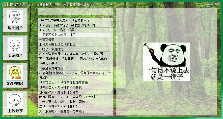 逗比圖片制作工具 v1.5 免費版 0