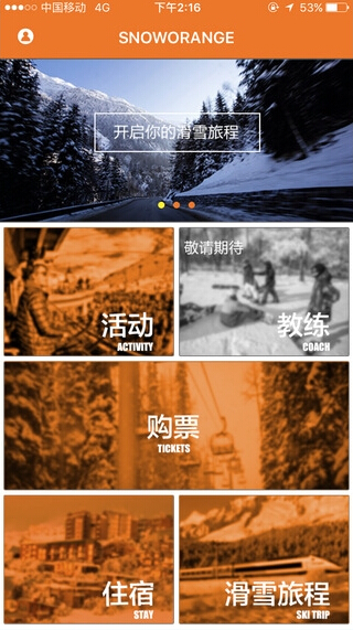 雪橙(滑雪服务) v1.0 安卓版2