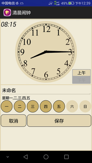 清晨闹钟(music alarm) v1.13 安卓版0