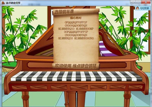 缘点键盘钢琴软件(钢琴弹奏模拟器) 官方最新版0
