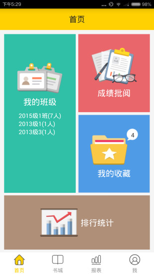 悦读悦乐教师端 v1.3.1 ios越狱版2