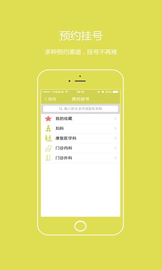 康美掌上醫(yī)院(預(yù)約掛號(hào)軟件) v5.3.0 安卓版 1