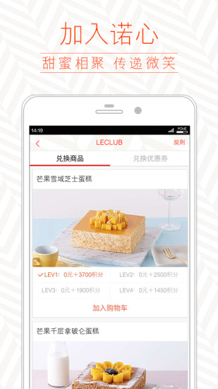 諾心蛋糕(Lecake) v2.0.1 安卓版 0