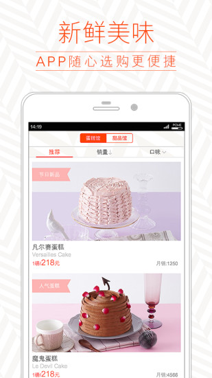 诺心蛋糕(Lecake) v2.0.1 安卓版2