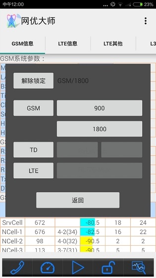 網(wǎng)優(yōu)大師app v0.9.1130 安卓版 1