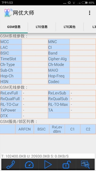 網(wǎng)優(yōu)大師app v0.9.1130 安卓版 2