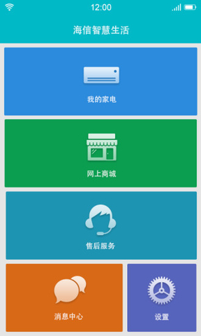 海信智慧生活app