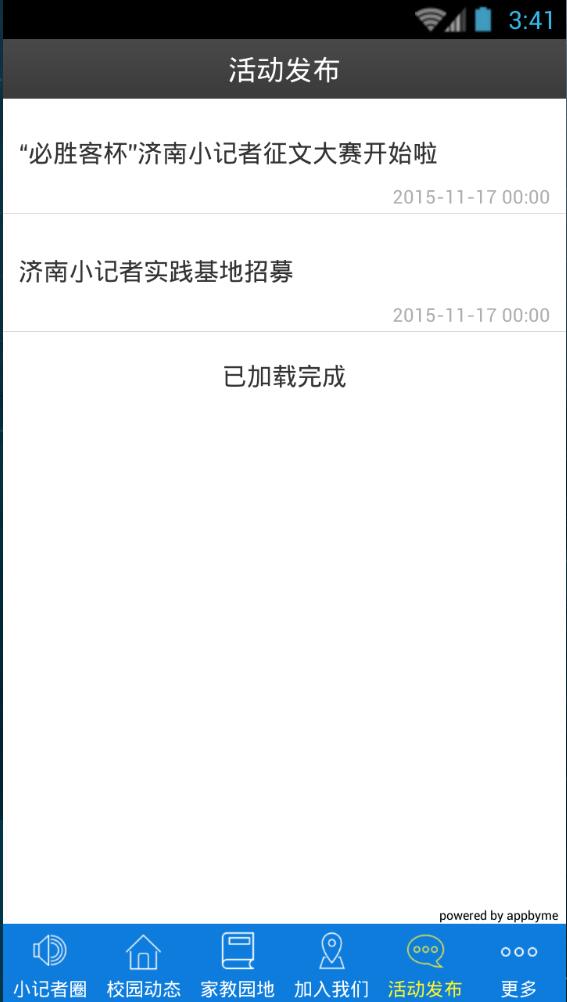 济南小记者 v1.0.1 安卓版3