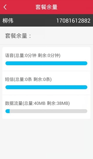 紅豆電信手機客戶端 v1.0.0 安卓版 3