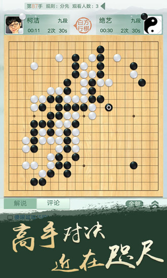 騰訊圍棋安卓手機版app v4.8.002 官方最新版 0