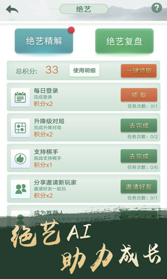 腾讯围棋安卓手机版app v5.2.003 官方最新版 1