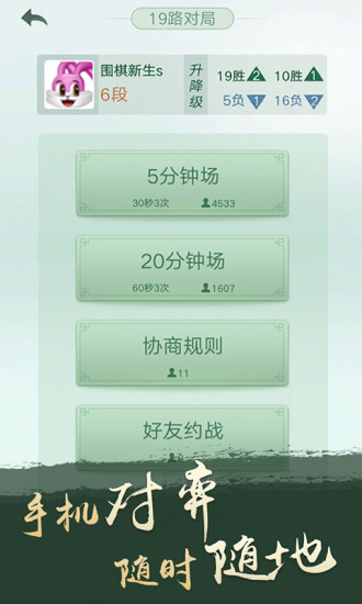腾讯围棋安卓手机版app v5.2.003 官方最新版 2