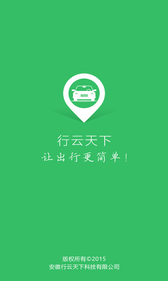 安徽交通卡行云天下iphone版 v1.0.13 苹果手机版0