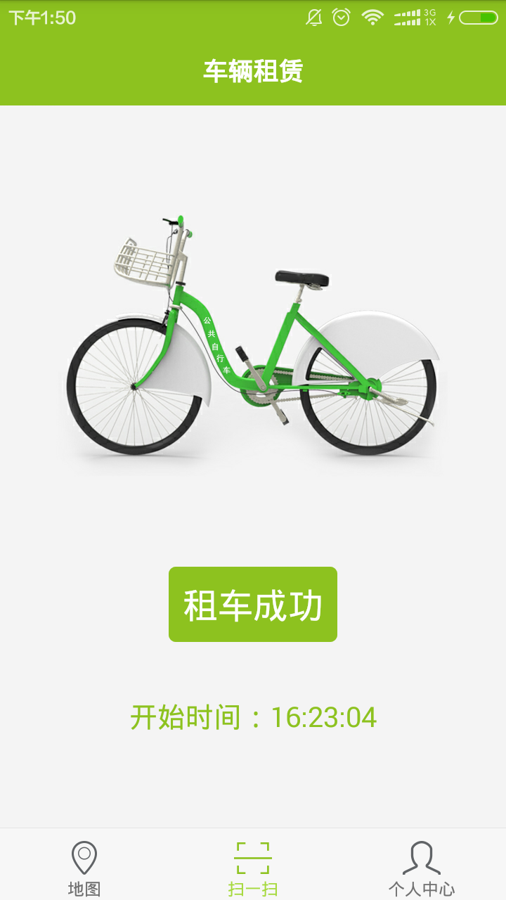 易驰公共自行车 v2.1 安卓版1