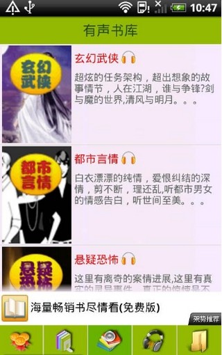 盛大聽書app v5.3.6 安卓版 6