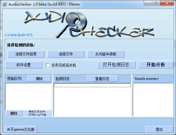 Audiochecker(无损音乐检测软件) v2.0.0.457 中文版0