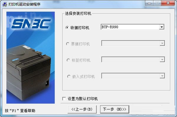 北洋BTP-R990打印機驅動0