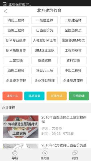 山西北方建筑教育 v0.0.9 安卓版0