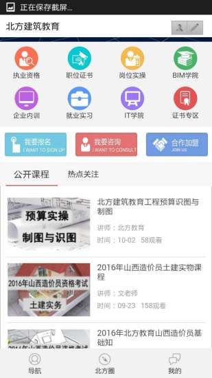 山西北方建筑教育 v0.0.9 安卓版1
