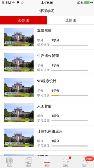 北京科技大学学历在线 v1.8 安卓版0
