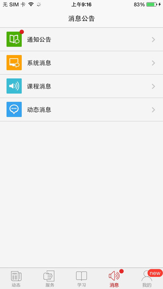 北京科技大学学历在线 v1.8 安卓版2