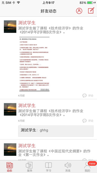 北京科技大学学历在线 v1.8 安卓版3