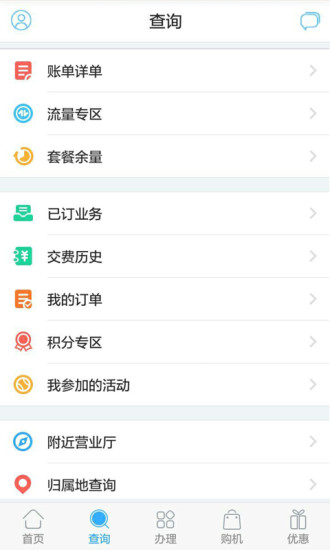 辽宁移动手机营业厅app v3.8.0 安卓版2