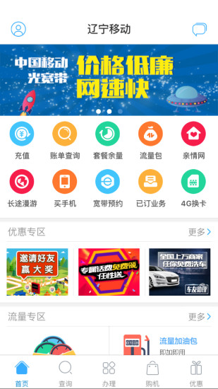 辽宁移动手机营业厅app v3.8.0 安卓版1