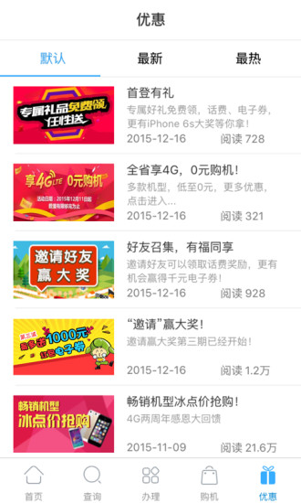 辽宁移动手机营业厅app v3.8.0 安卓版3