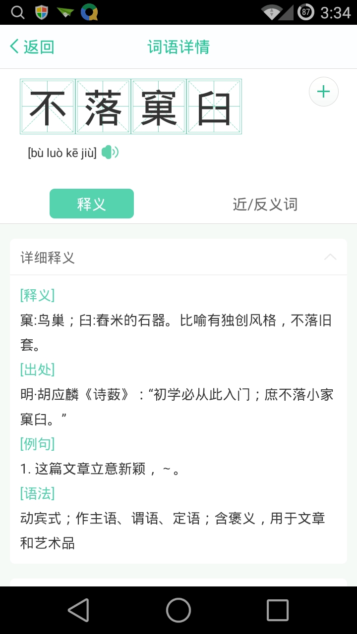 百度汉语词典app v4.0.1.10 安卓版 0