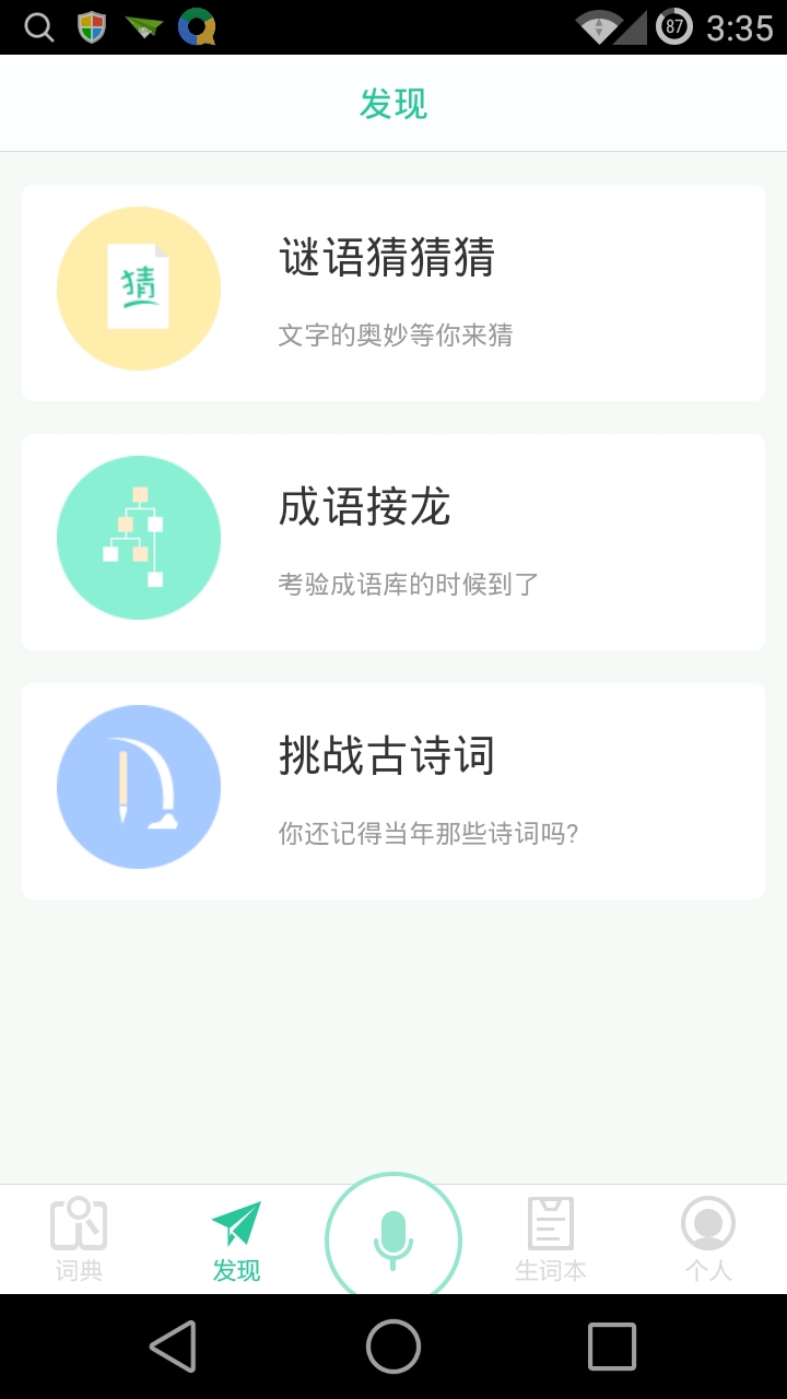 百度汉语词典app v4.0.1.10 安卓版 1
