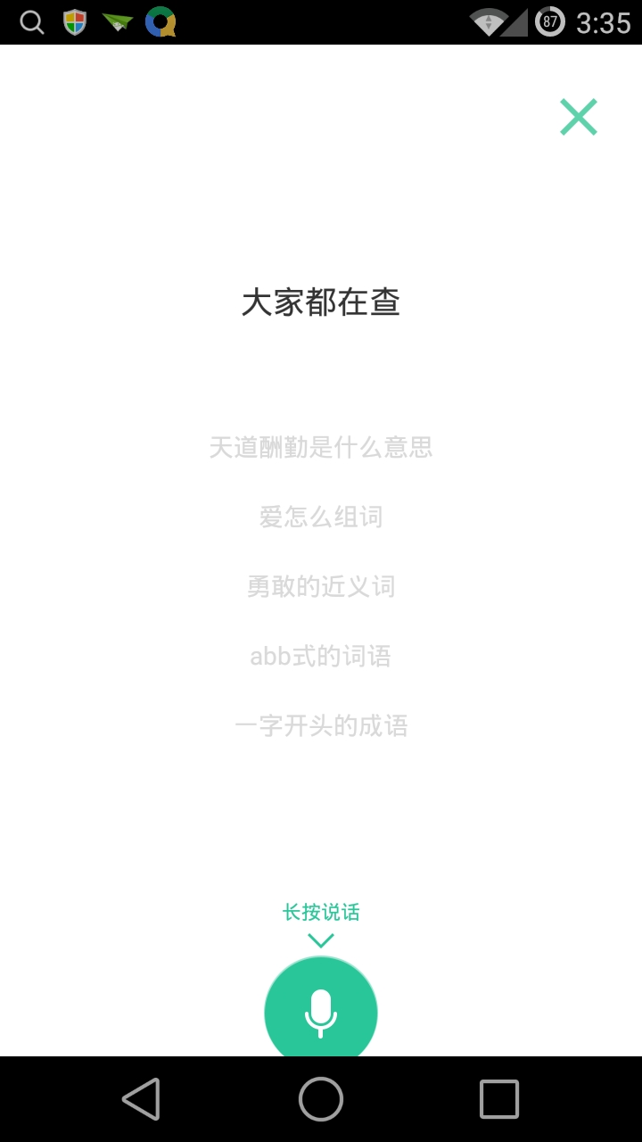 百度汉语词典app v4.0.1.10 安卓版 2