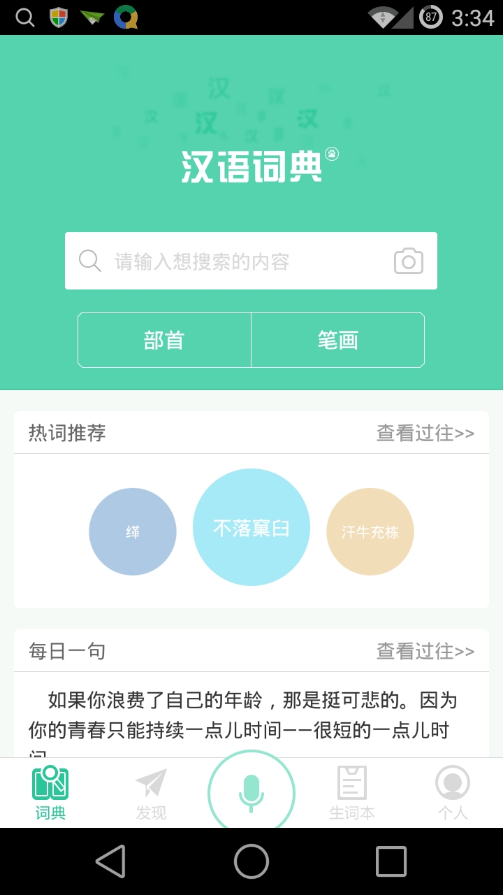 百度汉语词典app v4.0.1.10 安卓版 3