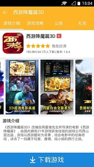 聚力互娱手游(PPTV游戏中心) v2.0 安卓版2