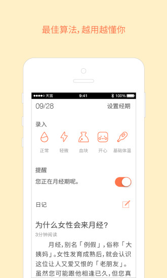 嫦娥日记app v1.1.0 安卓版0