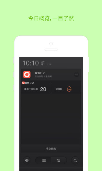 嫦娥日记app v1.1.0 安卓版1