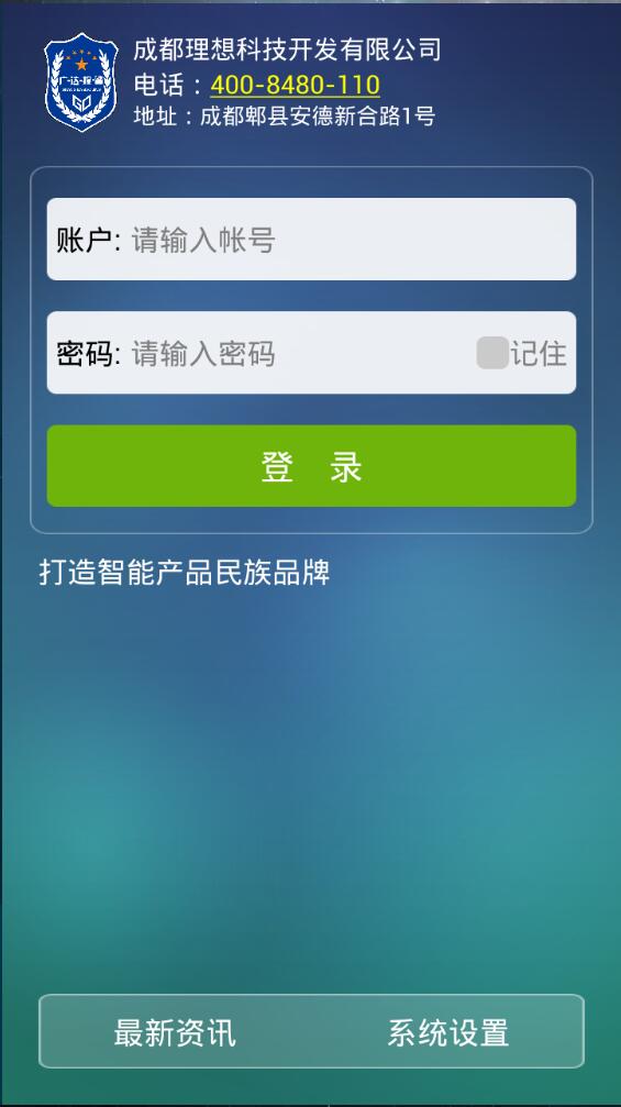 辽宁广达报警 v1.0.0.2 安卓版2