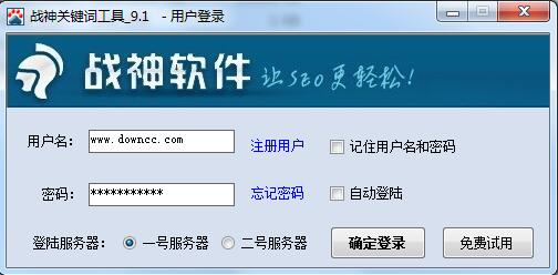 战神关键词工具 v9.1 官方版0