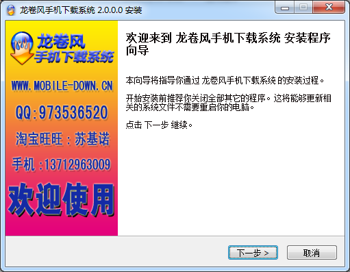 龍卷風(fēng)手機下載系統(tǒng)0