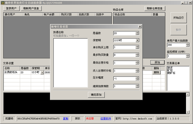 wow拍賣行機(jī)器人插件 v1.3.0.0 單機(jī)版 0