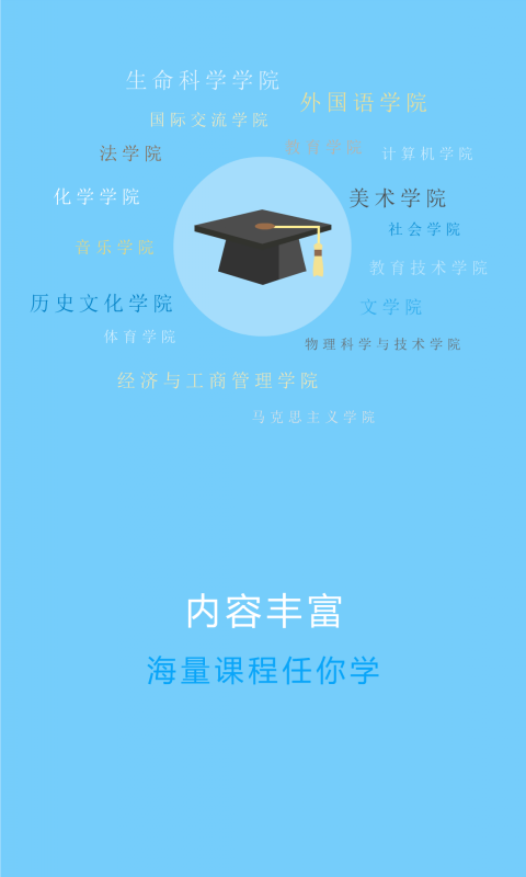 华中师范大学云课堂苹果版 v1.0 官方iphone版0