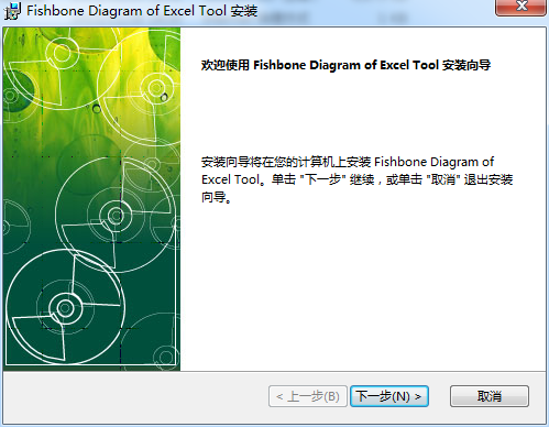 魚骨圖Excel生成工具 v2.5 官方版 0