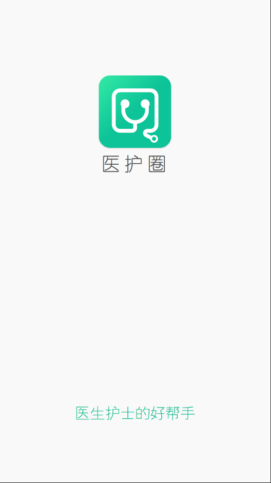 醫(yī)護圈 v1.0 安卓版 0
