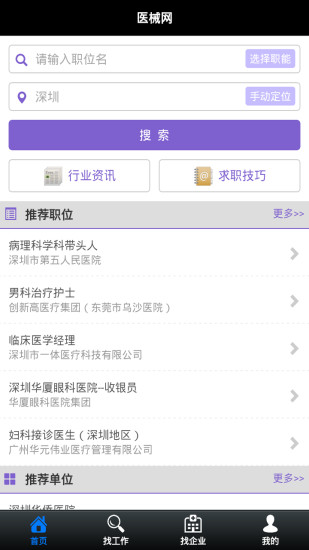 醫(yī)械網(醫(yī)療人才招聘) v1.0 安卓版 0